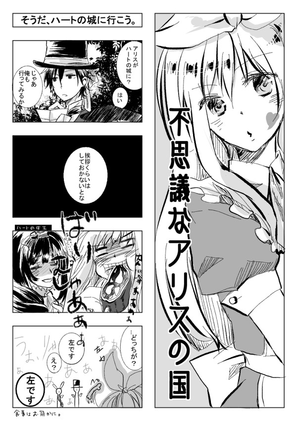 不思議なアリスの国＿２