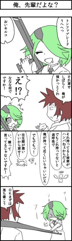 新米婦警キルコさん　「俺、先輩だよな？」