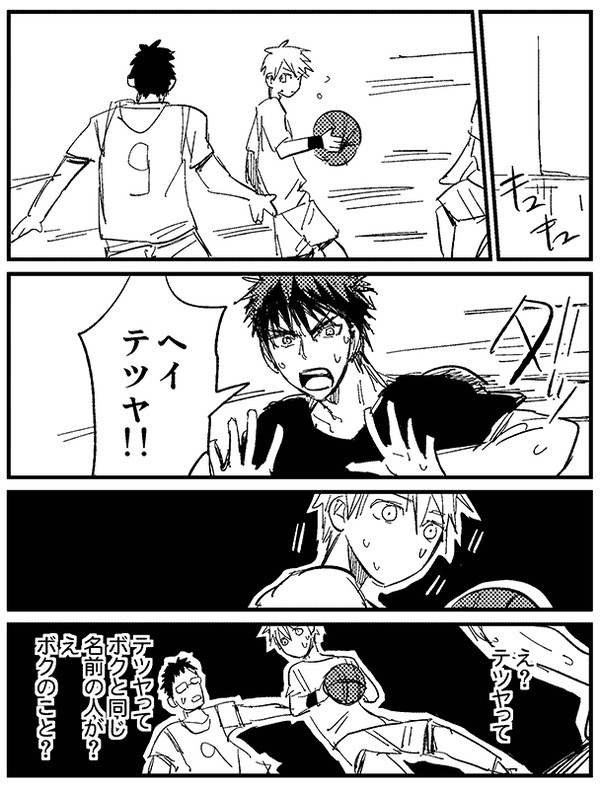 テツヤと大我くん - 1/5