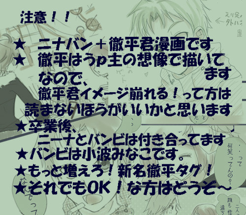 ニナバン＋徹平君の想像漫画☆☆