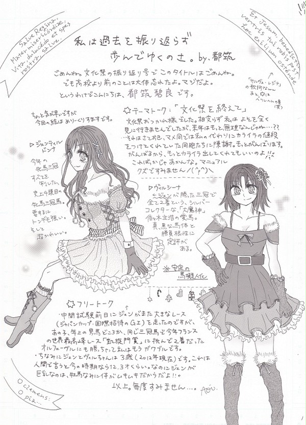 会内誌より【馬擬人化】