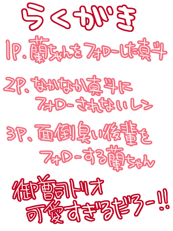 御曹司トリオの事情…