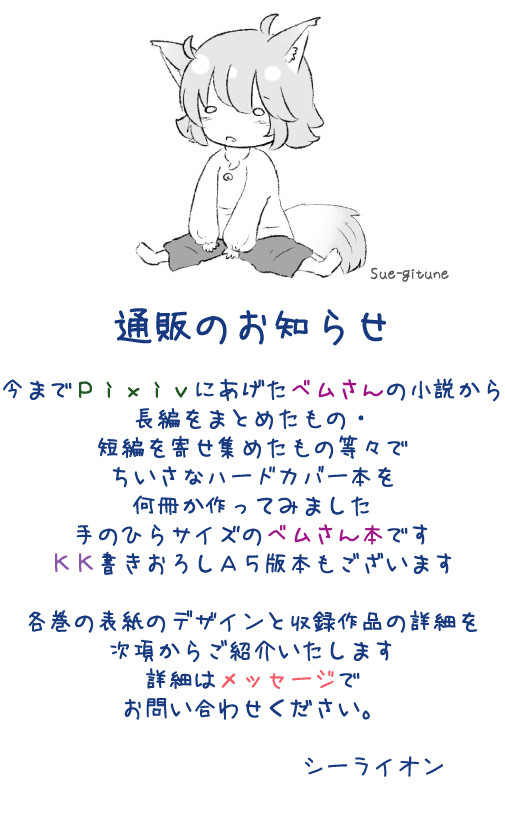 通販のお知らせ