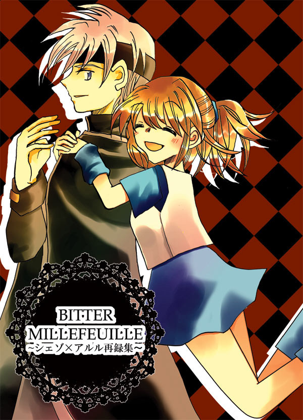 【Ｃ８３新刊】シェアル再録【書店委託】