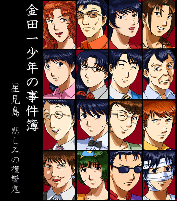 【金田一犯人コンプリート企画】星見島～悲しみの復讐鬼～