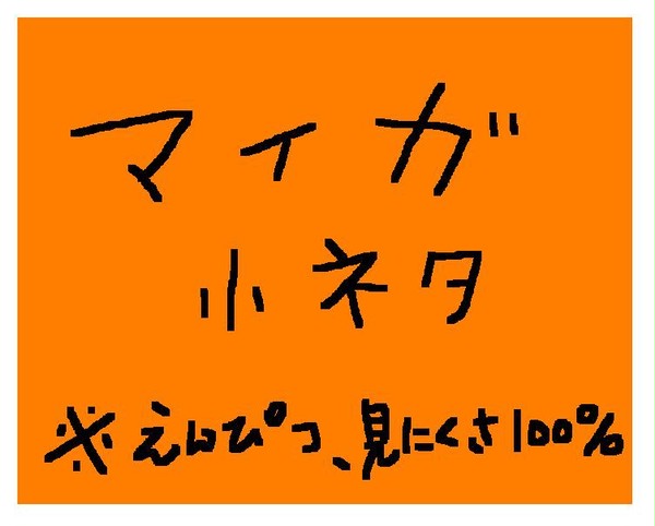 ４コマっぽいの３本
