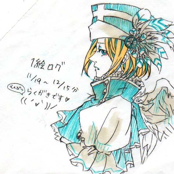 １絵ログ