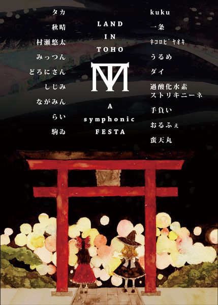 【C83】 東方ミスチル合同　LAND IN TOHO
