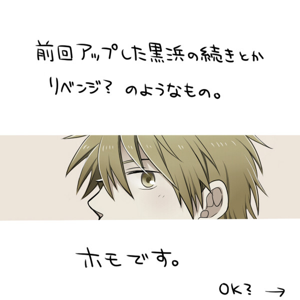 【黒浜田企画】はまいずおまけ【腐向け】