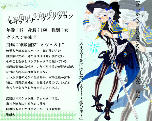 【TOpixiv2】ルイディナ