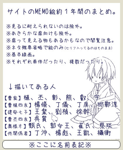 【曹植周辺】MEMO絵まとめ