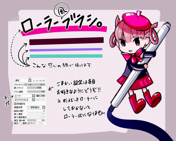 [ SAI ]　ローラー風ブラシ　/配布