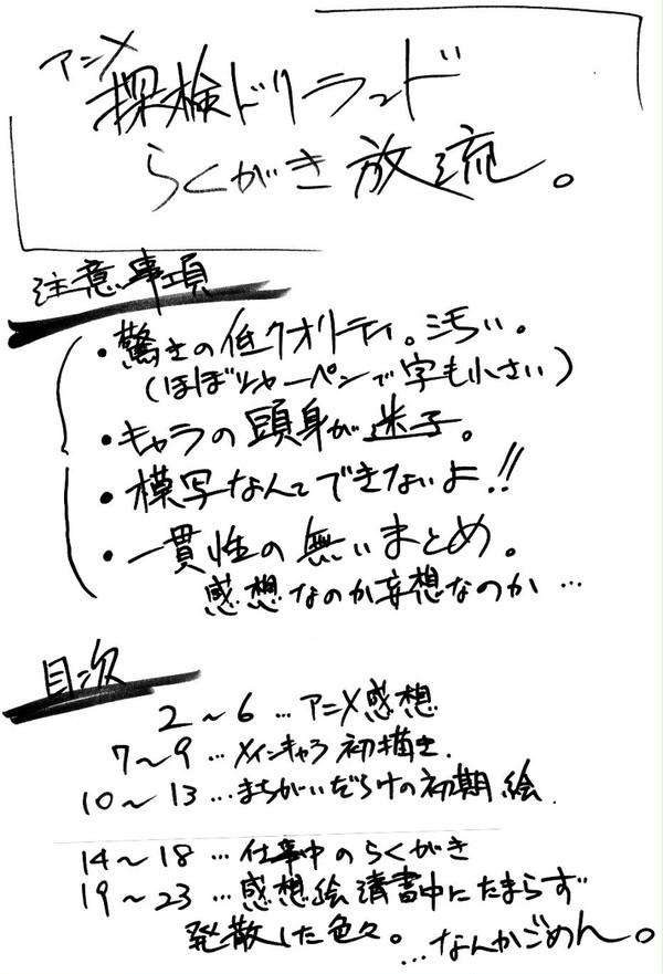 【ドリランド】感想絵とか諸々【らくがき】