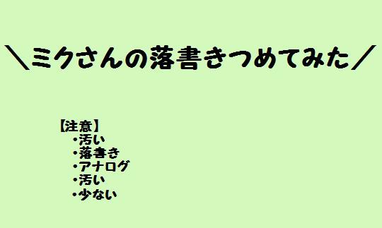 \ミクさんつめてみた/
