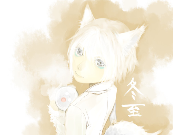 冬至