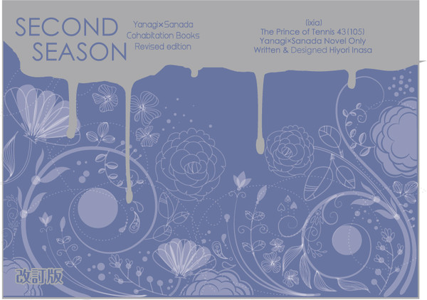 【冬コミ新刊】柳×真田　SECOND SEASON 改訂版