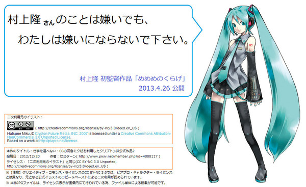 仕事を選べない：CCの初音ミク絵を利用したクリプトン非公式作品2