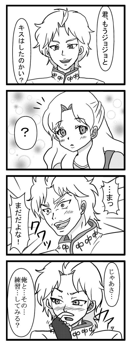 萌えるディオ【４コマ】