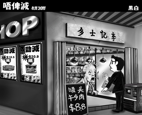 唔俾減