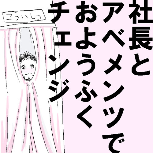 おようふくｱｯｾﾝﾎﾞｰ