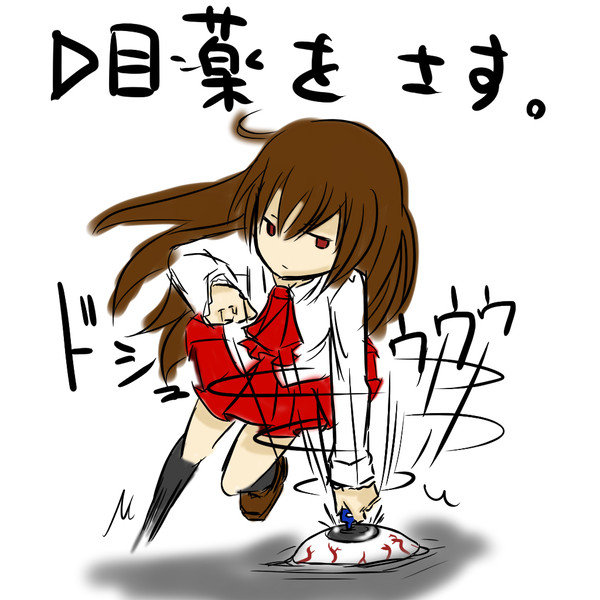 [〉目薬をさす