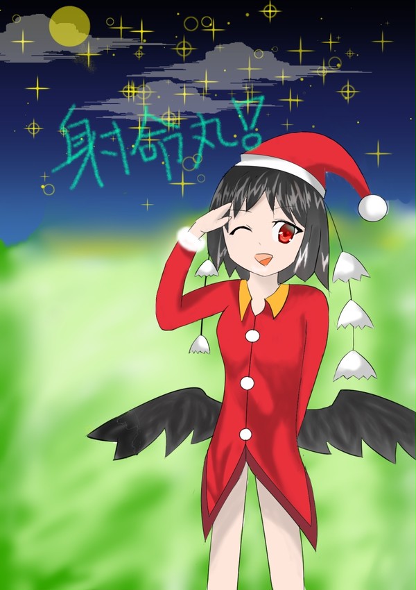 ＼射命丸／＼射命丸／＼クリスマス／＼射命丸／