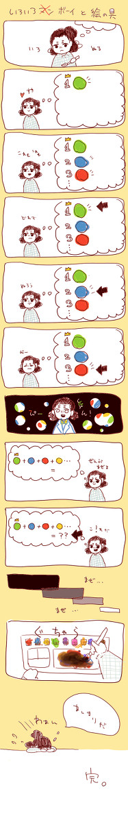 いろいろマン（ようちえんじ）と絵の具
