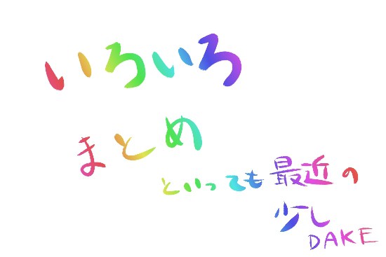 ごぶさたです - 1/7