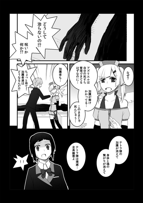 【ぴくAZ】壊滅【公式】