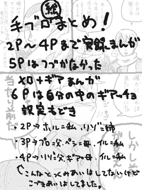 【JOGIO】手ブロまとめ＆実録漫画【腐】