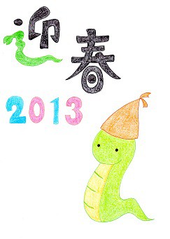 巳年イラスト