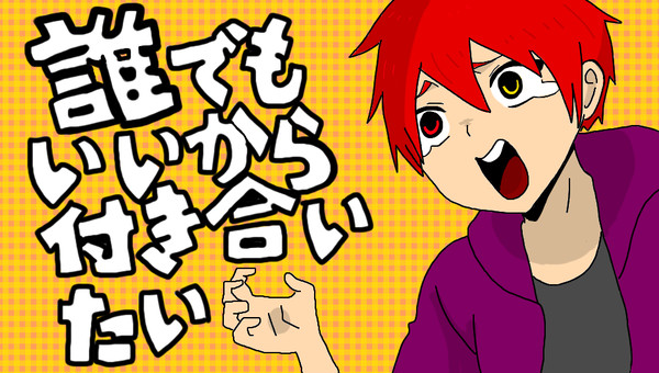 誰でもいいから付き合いたい（赤司風味）