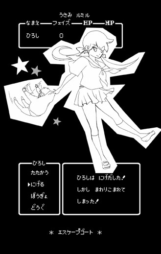 「エスケープゴート」扉絵