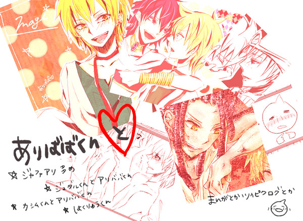 アリババくんと!【ジャファアリとか】