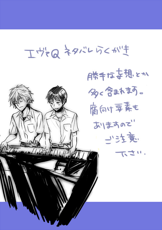 【エヴァQ】ネタバレ落書き