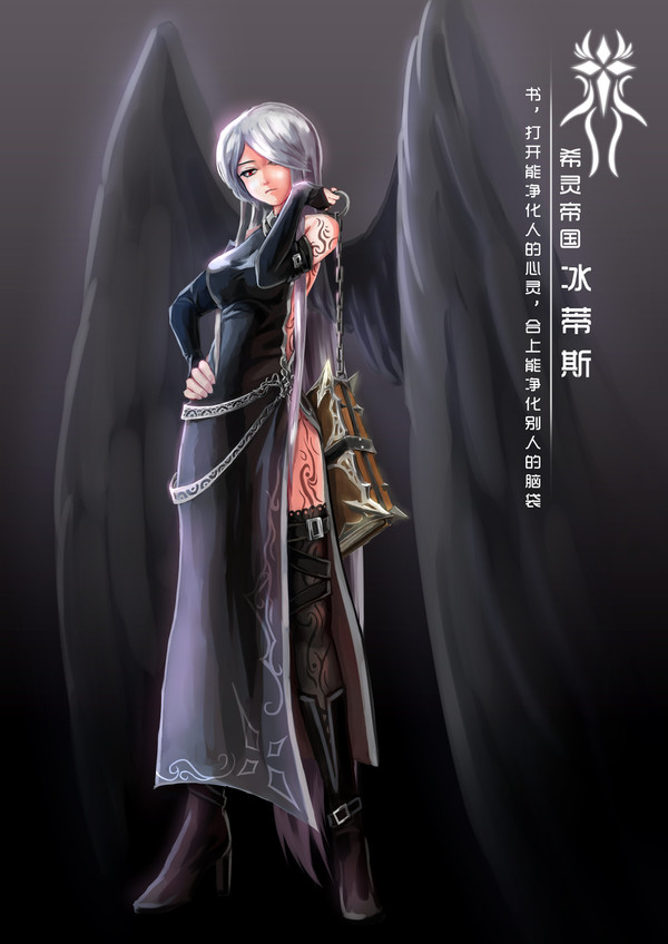 希靈帝國·冰蒂斯