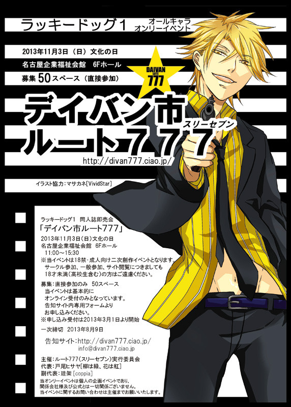 終了）2013年11月3日　名古屋ラキドオールキャラ同人誌即売会