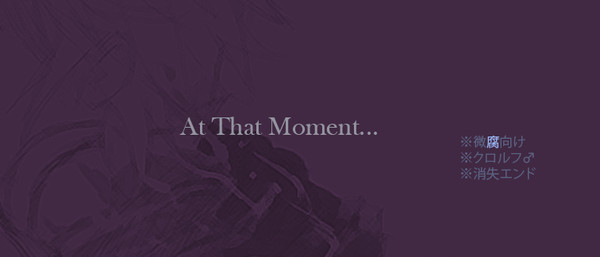 At That Moment...【微腐向け／クロルフ♂】