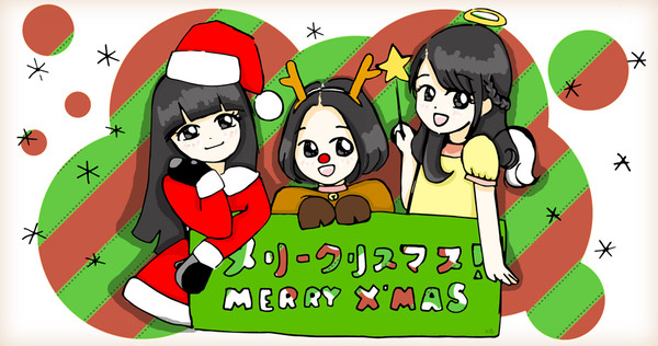 メリークリスマス