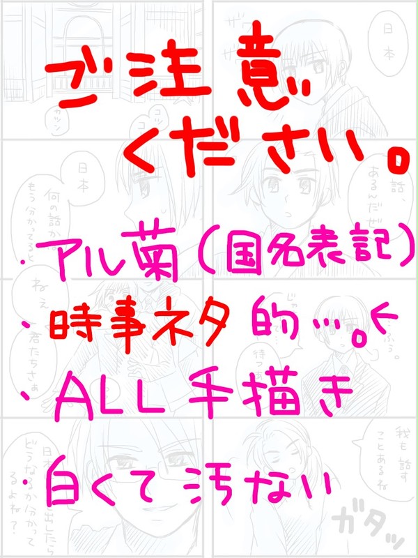 【ヘタリア腐】どうしても描きたかった←【凸凹】