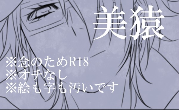 【K腐】美猿漫画