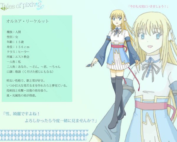 【TOpixiv2】オルネア・リーケルット
