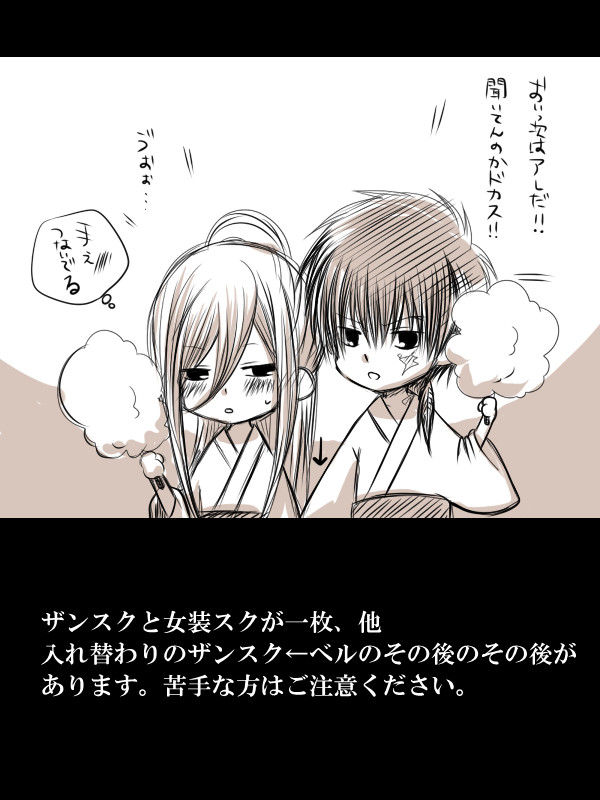 【腐向け注意】ザンスクとか