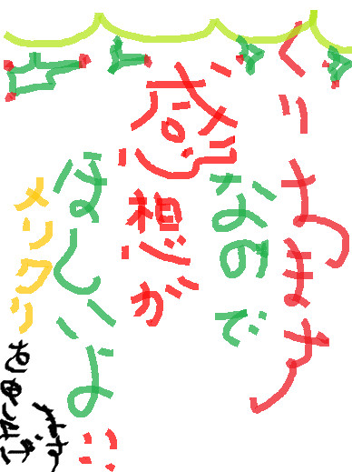 クリスマスだよ