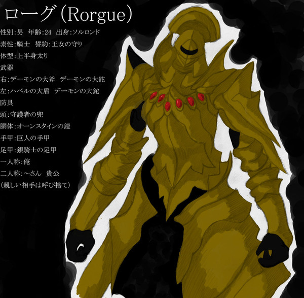 【DKS交流】ローグ(Rogue)