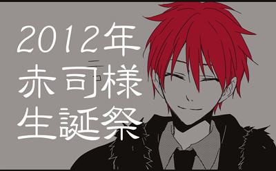 【赤司】12/20 おめでとうございます…!