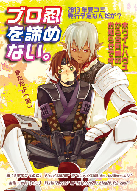ブロ忍合同誌の告知なんだが?