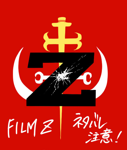 Z感想