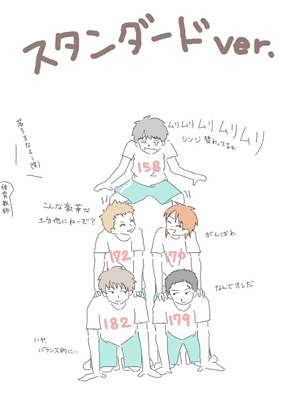 組体操しようぜ！