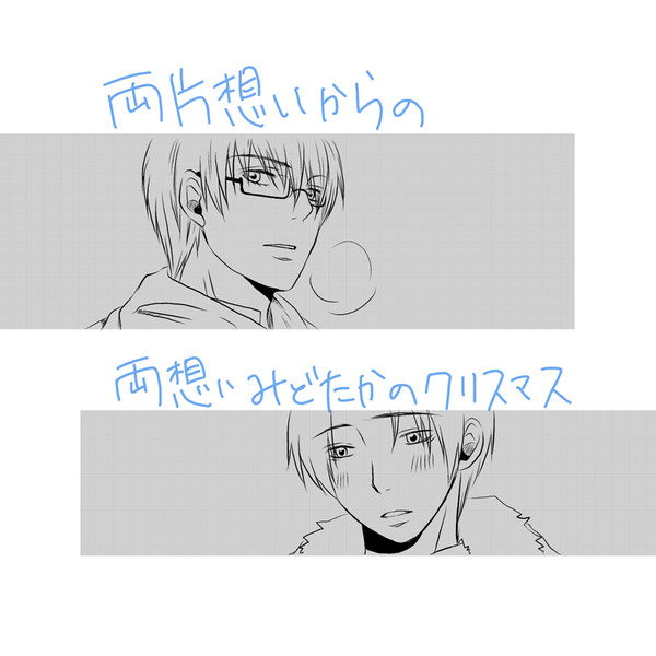 【緑高】告白する気なんて【腐向け】